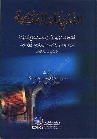 Et-Tarifatül-Fıkhiyye Mucem Yeşrahül-Elfazil-Mustalah aleyha -  التعريفات الفقهية معجم يشرح الألفاظ المصطلح عليها