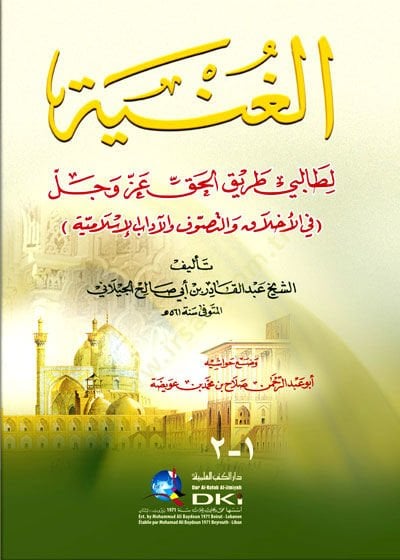 Al-Gunye li-Talibi Tariki'l-Hak Azze ve Celle - الغنية لطالبي طريق الحق عز وجل