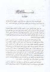 El-Muhalla bil-Asar  - المحلى بالآثار طبعة جديدة مقابلة على الطبعة التي قرأها العلامة أحمد شاكر