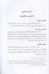 Merviyyat Ebi Hanife El-Musemma El-Bahs En-Nefis fi Rivayat İmam Eimme El-Hadith ات إمام أئمة الحديث