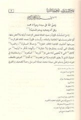 Uyunül-mevaridis-silsile min uyunil-esanidil-müselsele  - عيون الموارد السلسلة من عيون الأسانيد المسلسلة جامع المسلسلات - المجموعة الثانية