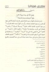 Uyûnü'l-mevâridi's-silsile min uyûni'l-esânîdi'l-müselsele لة جامع المسلسلات - المجموعة الثانية