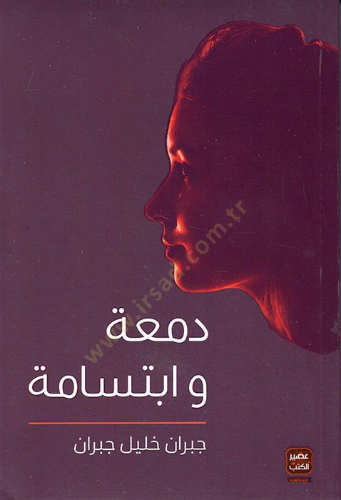 Dem'a ve ibtisame - دمعة وابتسامة