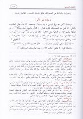 Şerhu Şüzuriz-Zeheb ve bi-Zeylihi Muhattatu Rıhletis-Sürur ila Şerh ve İrabi İevahidiş-Şüzur / Berekat Yusuf Hebbud - شرح شذور الذهب في معرفة كلام العرب