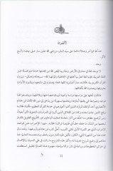 Sharhu Kitabi'l-İ'rab an Kavaidi'l-İ'rab Hallu Meâkıdi'l-Kavaid El-Lâtî Tesebbete bi'd-Delail ve'ş-Şevahid - شرح كتاب الإعراب عن قواعد الإعراب حل معاقد القواعد