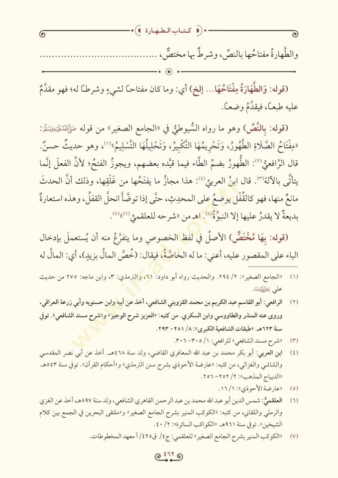 Haşiyetu ibn abidin (21 cilt) - حاشية ابن عابدين رد المحتار على الدر المختار شرح تنوير الأبصار