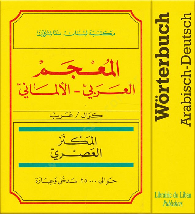El-Mucem: El-Arabi - El-Almani Wörterbuch Arabisch - Deutsch - المعجم العربي - الألماني / المكنز العصري