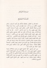 Şerhu Imadi'r-Rıza bi-Beyan Adabi'l-Kaza - شرح عماد الرضا ببيان آداب القضا