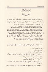 Tefsiru Ayati Eşkelet - تفسير آيات أشكلت