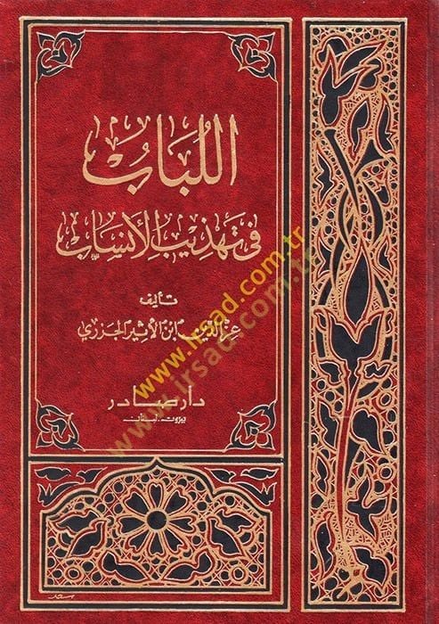 El-Lübab fi Tehzibil-Ensab  - اللباب في تهذيب الأنساب