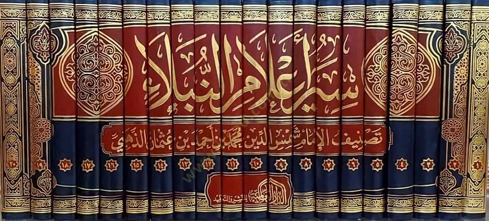Siyeru Alamin-Nübela  - سير أعلام النبلاء