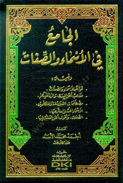 el-Cami fil-Esma ves-Sıfat  - الجامع في الأسماء والصفات