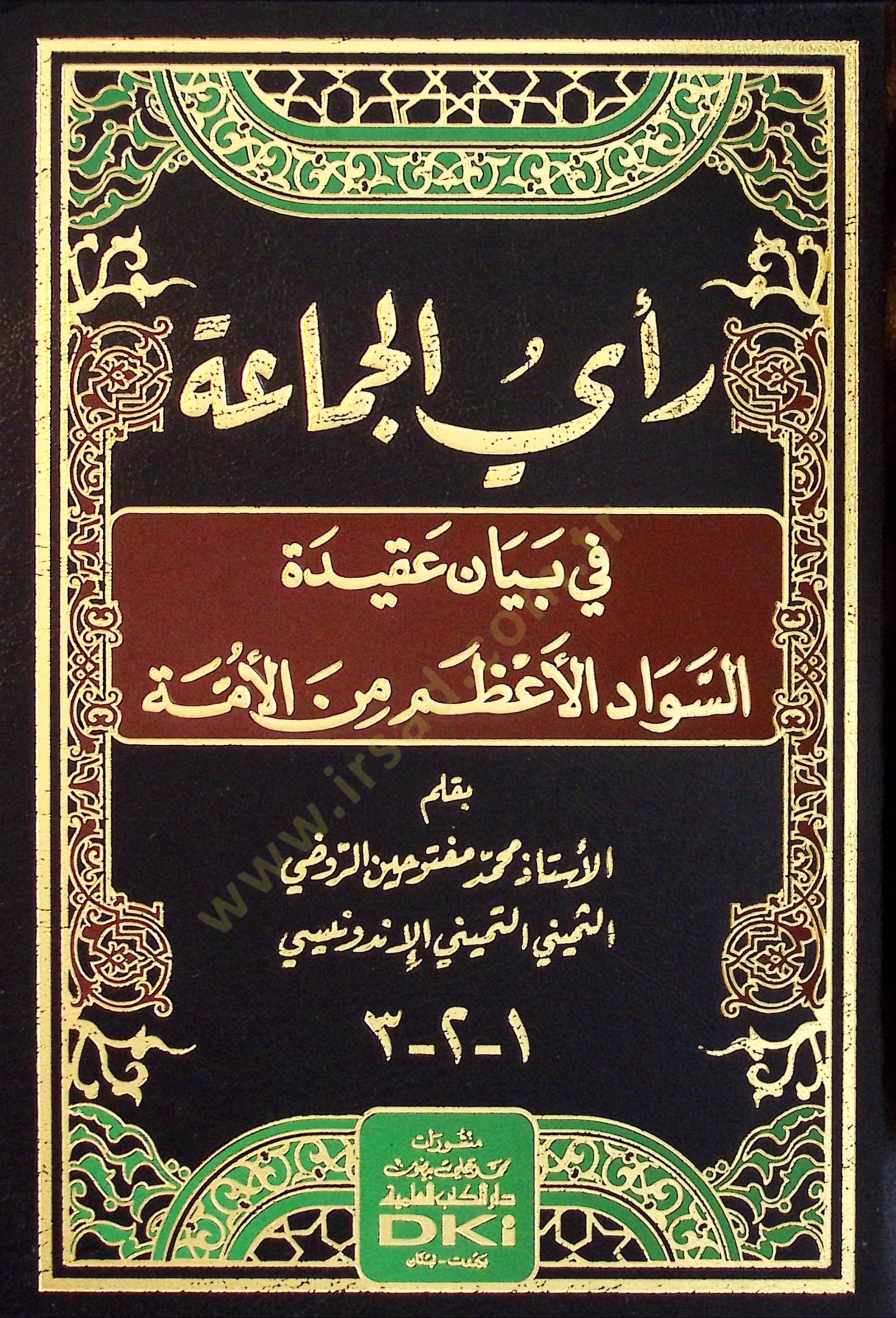 Rayül-Cemaa fİ Beyani Akİdetis-Sevadil-Azam minel-Ümme - رأي الجماعة في بيان عقيدة السواد الأعظم من الأمة