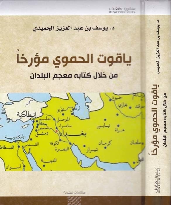 Yakut El-Hamavi Müerrihan min Hilal Kitabihi Mucemil-Buldan - ياقوت الحموي مؤرخا من خلال كتابه معجم البلدان