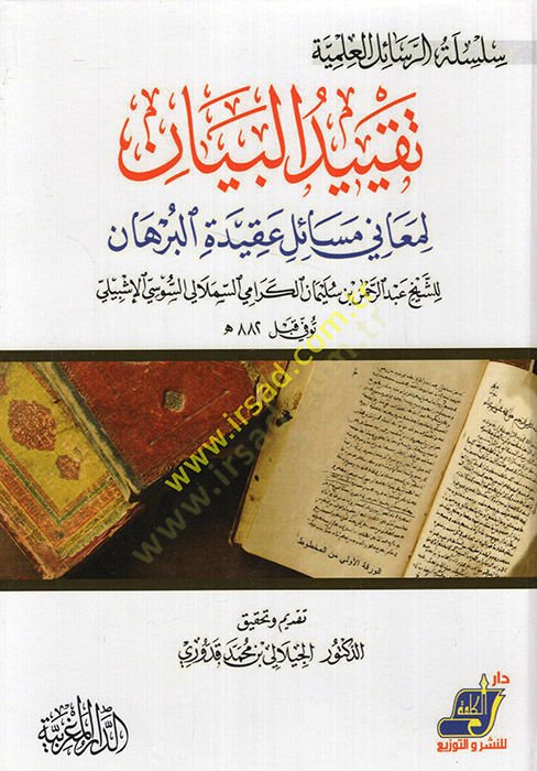 Takyidül-Beyan li-Meani Mesaili Akidetil-Burhan  - تقييد البيان لمعاني مسائل عقيدة البرهان
