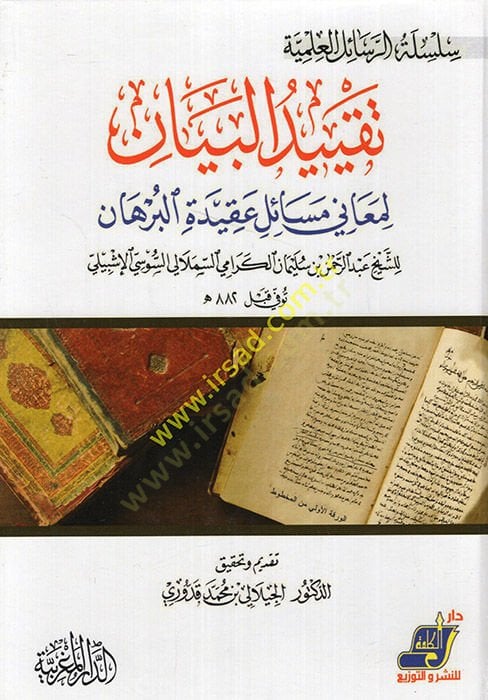 Takyidül-Beyan li-Meani Mesaili Akidetil-Burhan  - تقييد البيان لمعاني مسائل عقيدة البرهان