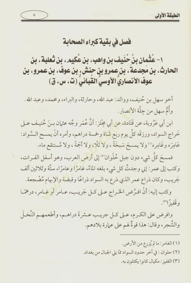 Siyeru A'lami'n-Nübela - سير أعلام النبلاء