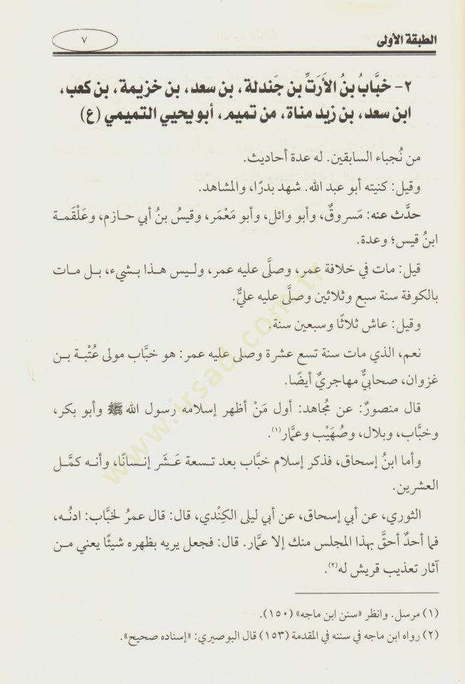 Siyeru A'lami'n-Nübela - سير أعلام النبلاء