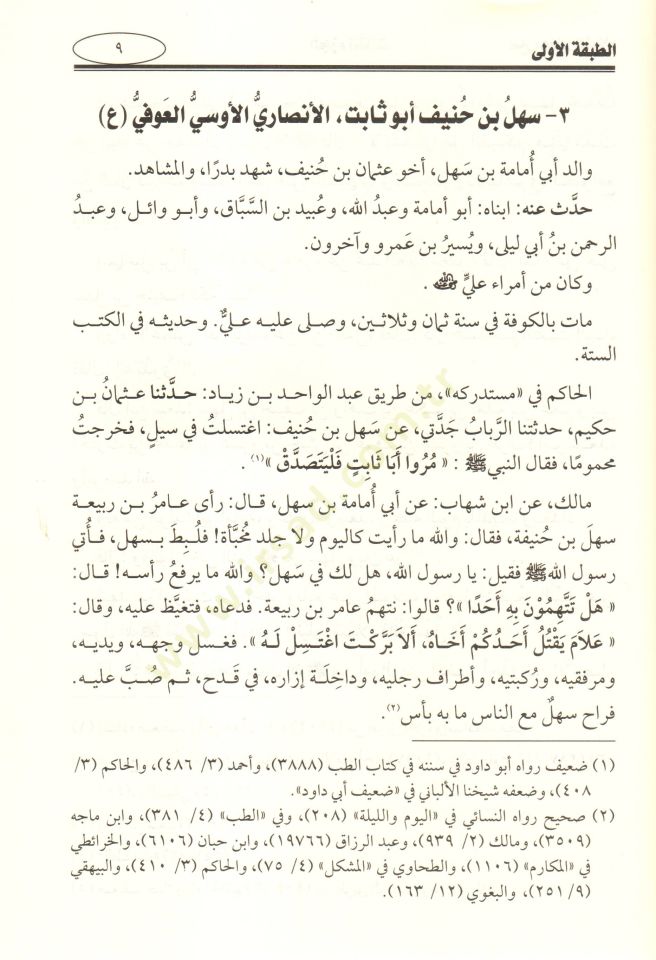 Siyeru A'lami'n-Nübela - سير أعلام النبلاء