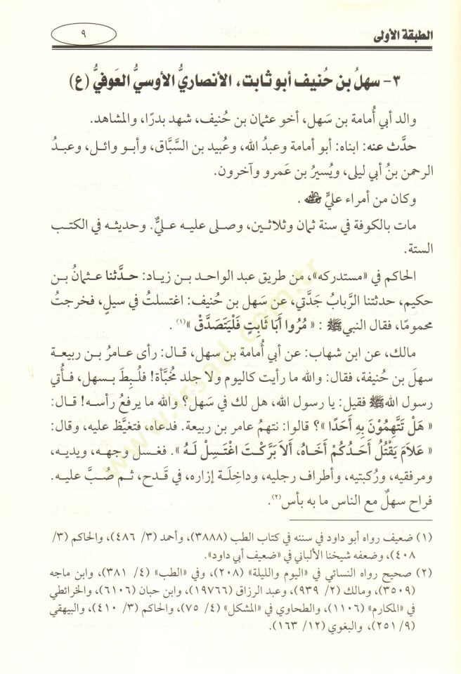 Siyeru Alamin-Nübela  - سير أعلام النبلاء