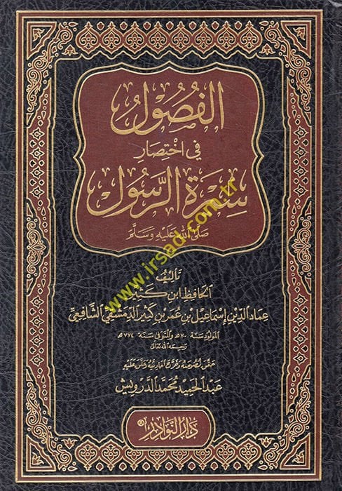 Al-Fusul fi Sireti'r-Rasul