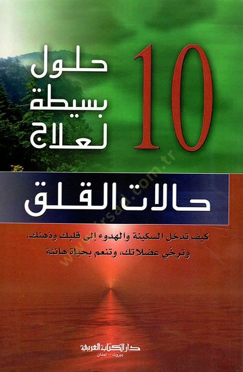 10 havlebesitatin li ilaci halatil kalak - 10 حلول بسيطة لعلاج حالات القلق