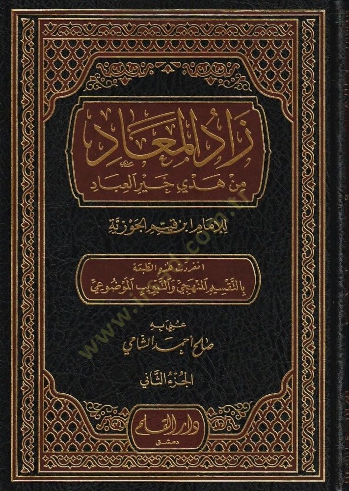 Zadül-Mead fi Hedyil-Hayri-l-İbad - زاد المعاد في هدي خير العباد
