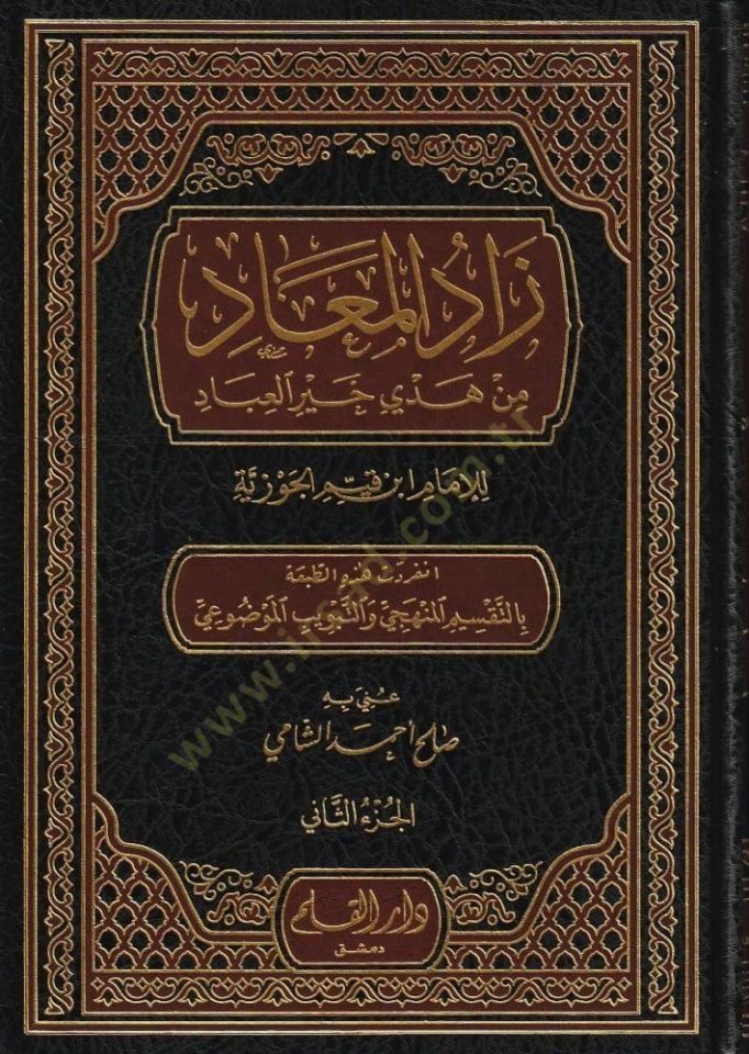 Zadül-Mead fi Hedyil-Hayri-l-İbad - زاد المعاد في هدي خير العباد
