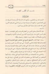 El-Menhelü'r-Ravi fi Muhtasar Ulûmi'l-Hadîs - المنهل الروي في مختصر علوم الحديث