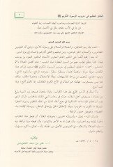El-Halkul-Azim fi Hurubil-Rasulil-Kerim  - الخلق العظيم في حروب الرسول الكريم