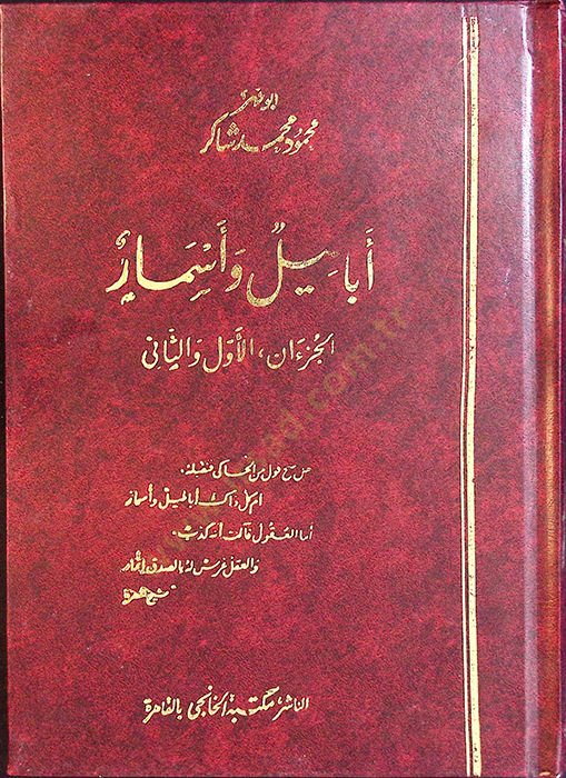 Ebatîl ve Esmâr - أباطيل وأسمار