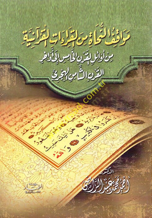 Mevakıfün-Nuhat minel-Kıraatil-Kuraniyye hatta Nihayetil-Karnir-Rabi el-Hicri - مواقف النحاة من القراءات القرآنية من أوائل القرن الخامس الى أواخر القرن الثامن الهجري