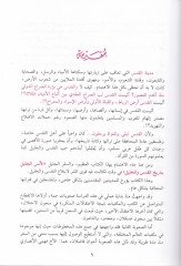 El-Ünsül-Celil bi-Tarihil-Kudüs vel-Halil  - الأنس الجليل بتاريخ القدس والخليل