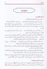 El-Emsel fi Tefsiri Kitabillahil-Münzel  - الأمثل في تفسير كتاب الله المنزل مع تهذيب جديد