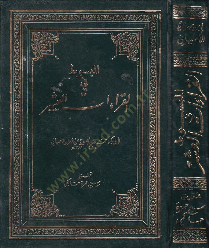 El-Mebsut fil-Kıraatil-Aşr  - المبسوط في القراءات العشر