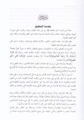 El-Mevahibül-Muhammediyye bi-Şerhiş-Şemailit-Tirmiziyye - المواهب المحمدية بشرح الشمائل الترمذية