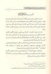 Müsirül-garam  - مثير الغرام في فضل سيدنا الخليل