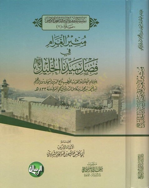 Müsirü'l-garam - مثير الغرام في فضل سيدنا الخليل