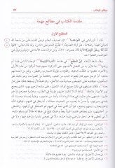 Kavaidüt-Tahdis min Fünuni Mustalahil-Hadis - قواعد التحديث من فنون مصطلح الحديث