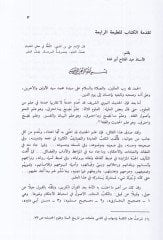 Hülasa Tezhib Tehzibil-Kemal fi Esmair-Rical ve Aleyhi İthaful-Hassa bi Tashihil-Hülasa - خلاصة تذهيب تهذيب الكمال في أسماء الرجال وعليه إتحاف الخاصة بتصحيح الخلاصة للعلامة علي بن صلاح الكوكباني الصنعاني