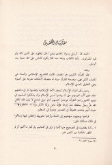 El-Keşfü'l-Elâhi an Şedidi'd-Da'f ve'l-Mevdû' ve'l-Vâhî
