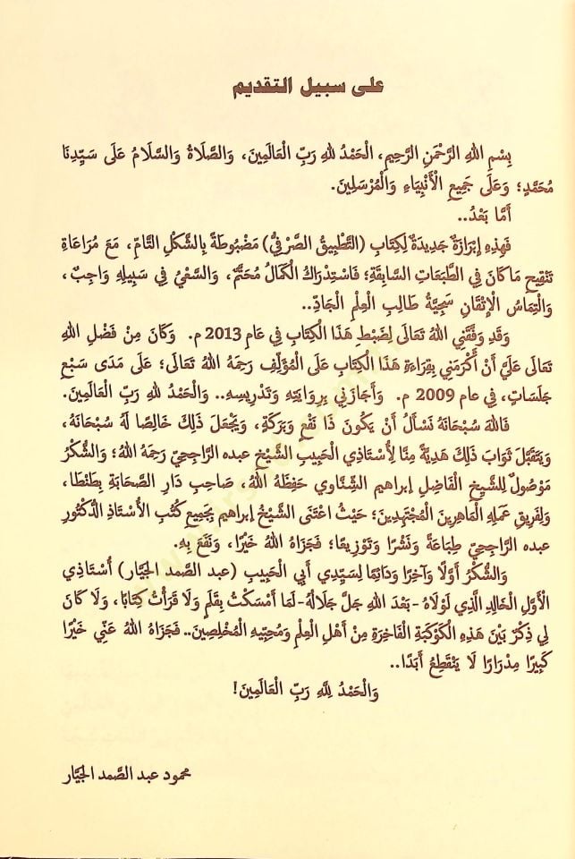 Et-Tatbikü's-Sarfi - التطبيق الصرفي