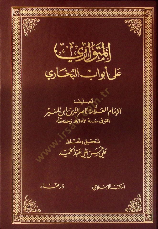 Al-Mutavari ala Ebvabi'l-Bukhari - المتواري على أبواب الأطفال