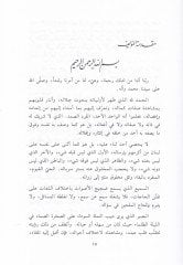 البيان في مسايدي الشيطان - البيان في مصايد الشيطان