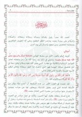 En-Naşie Teselu... ver-Resul (S.A.V.) Yücibu - الناشئة تسأل والرسول يجيب