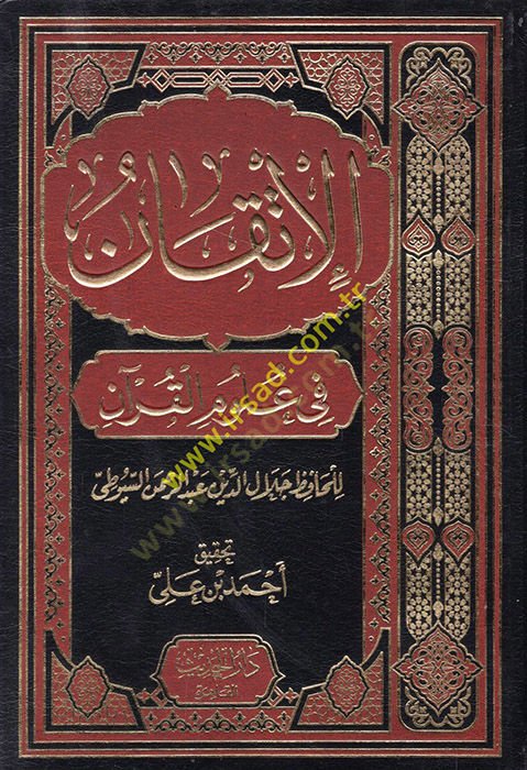 El-İtkan fi Ulumil-Kuran  - الإتقان في علوم القرآن