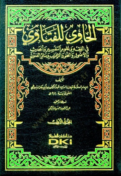 الحاوي للفتاوة و الإعراب وسائر الفنون