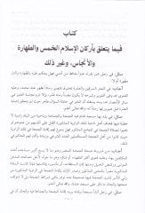 El-Fetaval-Mehdiyye fil-Vekaiil-Mısriyye ala Mezhebil-İmam Ebi Hanife - الفتاوى المهدية في الوقائع المصرية على مذهب الإمام أبي حنيفة