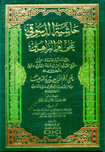 Haşiyetüd-Desuki  ala Ümmil-Berahin  - حاشية الدسوقي على أم البراهين