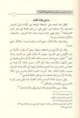 Mecmuun fihi fedailiş-Şam  - مجموع فيه فضائل الشام سلسلة التعريف بالشام والمسجد الأقصى